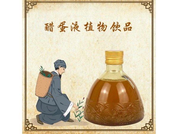 醋蛋液植物飲品