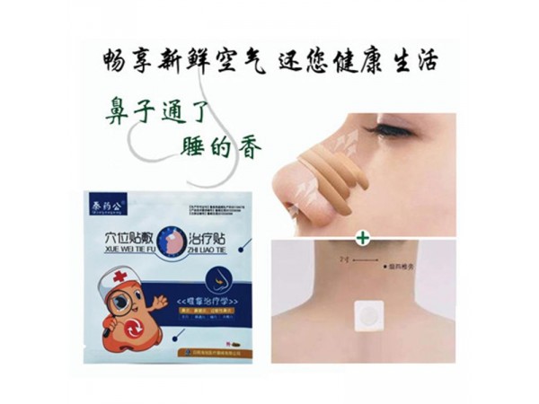 鼻炎貼 穴位鼻炎貼3貼裝