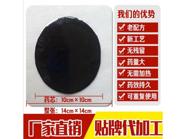 磁療貼 遠(yuǎn)紅外磁療貼理療貼 貼牌加工批發(fā)