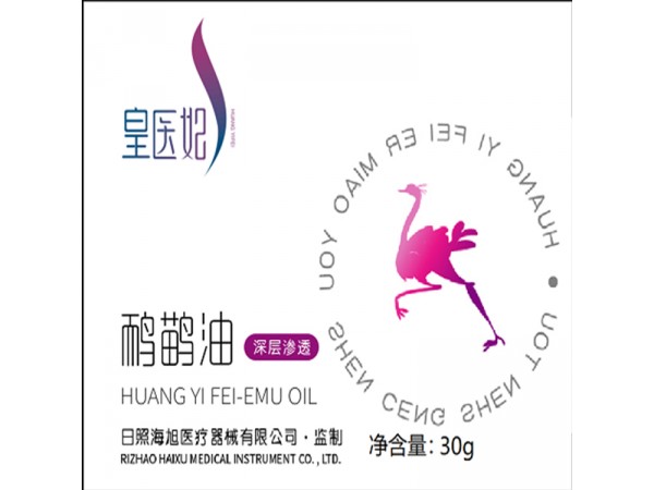 鴯鹋油 鴕鳥(niǎo)油 沙棘能量油 推拿理療萬(wàn)能油