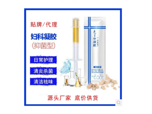 醫(yī)用婦科凝膠 陰道填塞吸附栓 婦科陰道抑菌凝膠洗液代工