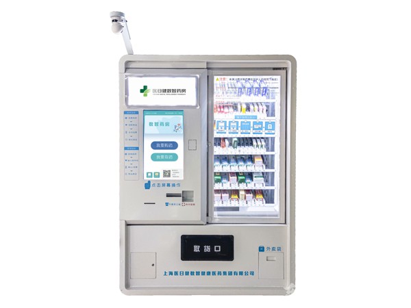 自動(dòng)售藥機(jī)