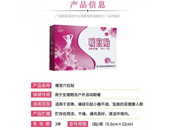 暖宮貼 女性暖身貼 肚臍暖宮理療 宮寒貼