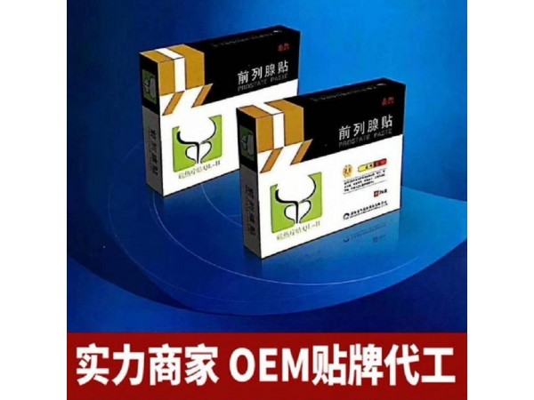前列腺貼 前列腺炎貼劑膏藥 男性益腎貼保健貼