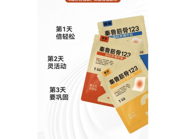 秦魯筋骨123遠紅外理療貼 磁療理療貼