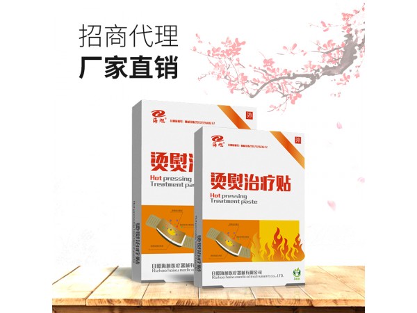 燙熨貼 燙熨理療貼OEM貼牌加工 黑膏藥廠家