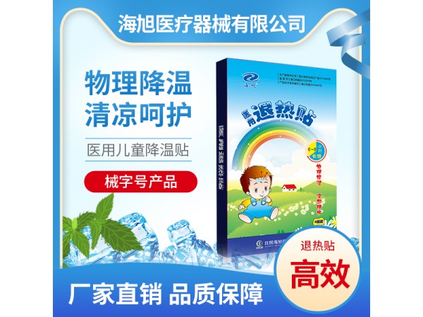 醫(yī)用退熱貼 兒童降溫理療貼