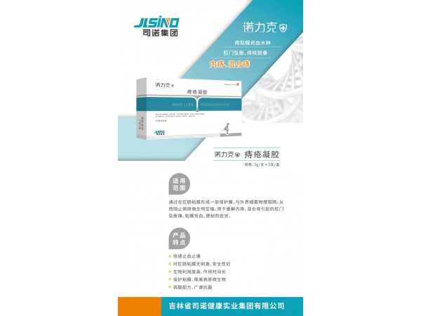 諾力克痔瘡凝膠