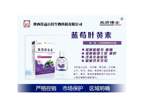 藍莓葉黃素滴眼液