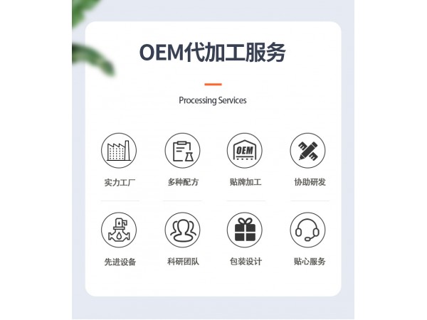 煙酰胺植物飲品 代加工