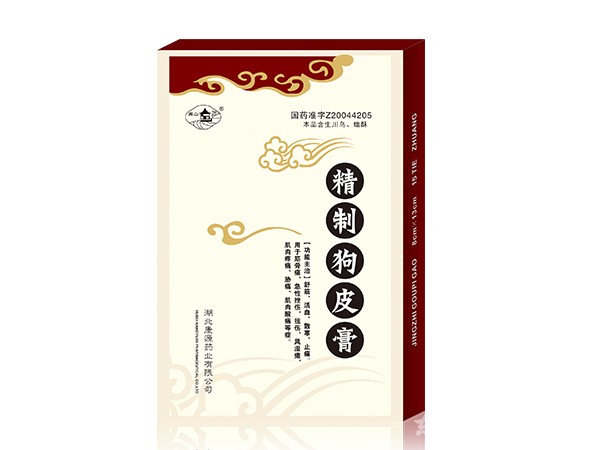 精制狗皮膏 8*13*15