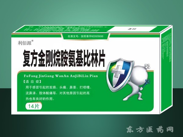 復(fù)方金剛烷胺氨基比林片14片