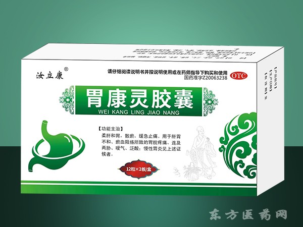 胃康靈膠囊