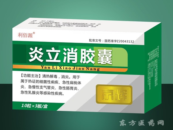 炎立消膠囊