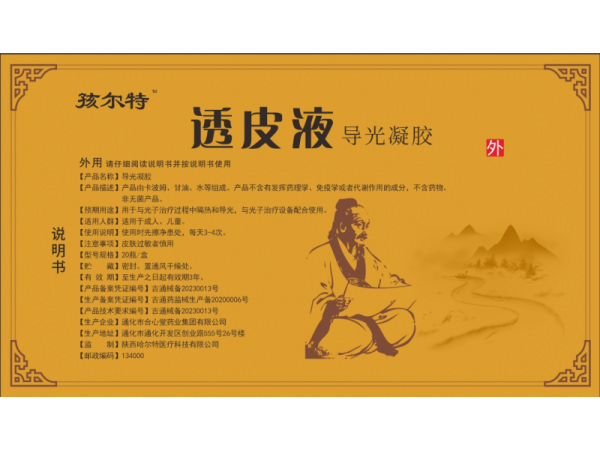 孩爾特沙蒿子透皮貼