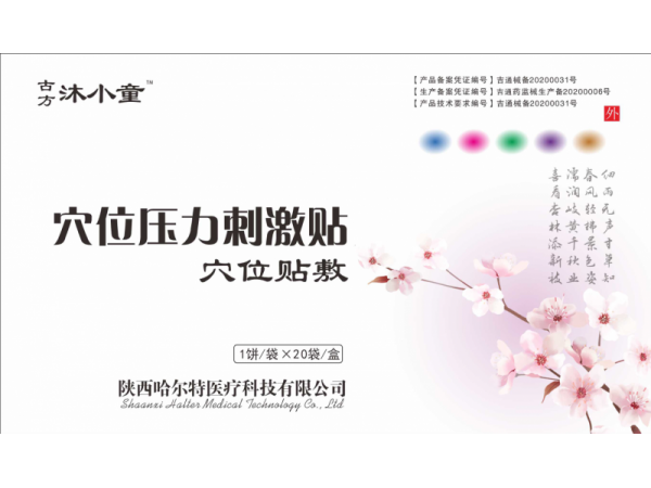 古方沐小童柴胡退熱貼?導(dǎo)光凝膠