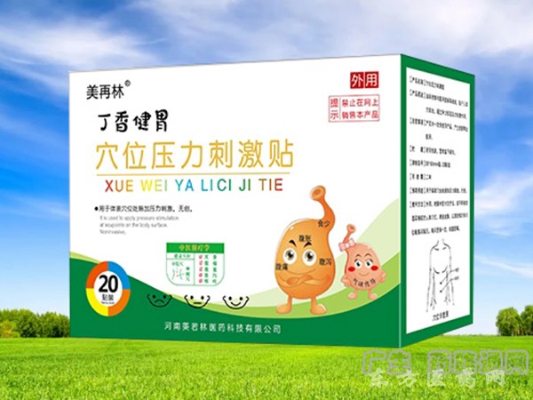 美再林丁香健胃穴位壓力刺激貼