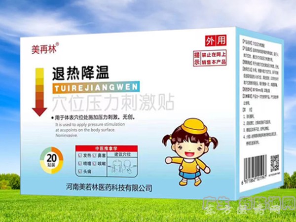 美再林退熱降溫穴位壓力刺激貼