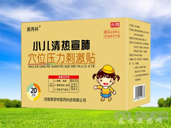 美再林小兒清熱宣肺穴位壓力刺激貼