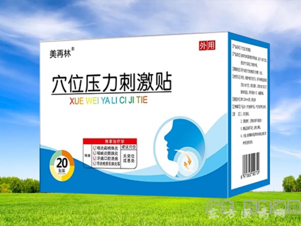 美再林穴位壓力刺激貼(咽痛)