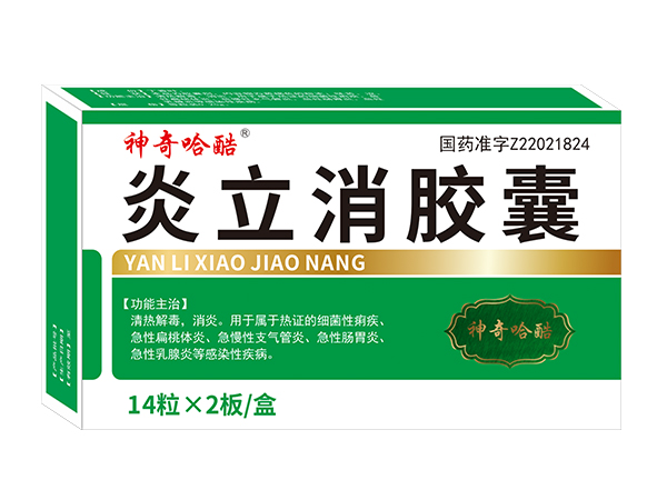 炎立消膠囊