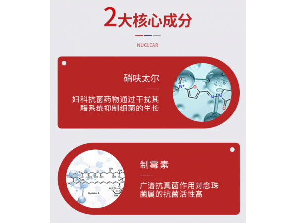 硝呋太爾制霉素軟膠囊