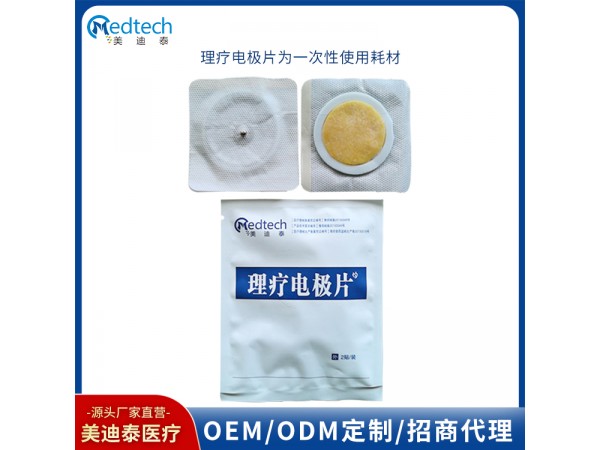 理療電極片