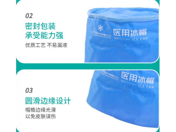 醫(yī)用冰帽/冰帽生產(chǎn)廠家-歡迎咨詢