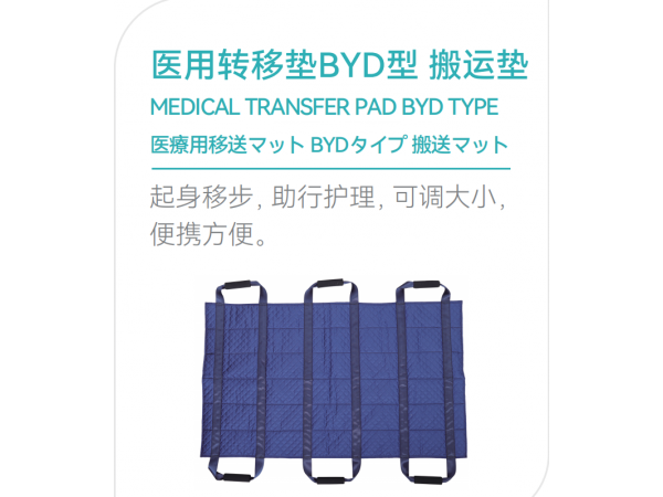 醫(yī)用轉(zhuǎn)移墊/搬運(yùn)墊生產(chǎn)廠家-歡迎咨詢