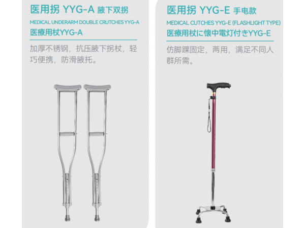 醫(yī)用拐/拐杖凳生產廠家-現貨-歡迎來電