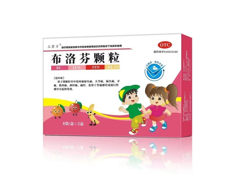 玉君方 布洛芬顆粒