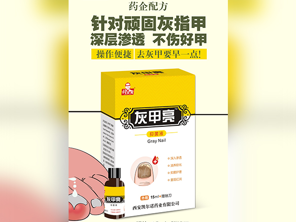 穆大夫灰甲亮抑菌液