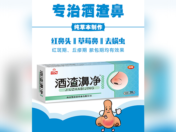 酒渣濞凈皮膚抑菌凝膠