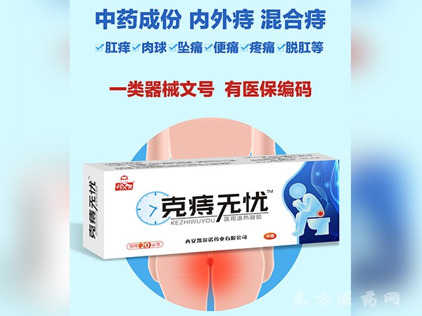 克痔無憂醫(yī)用退熱凝膠