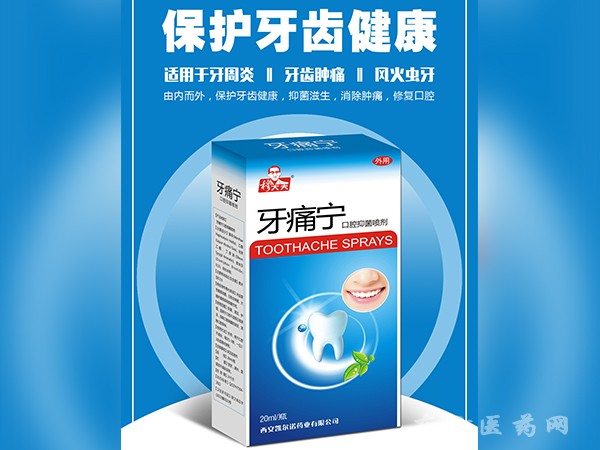 穆大夫牙痛寧口腔抑菌噴劑