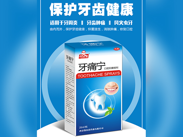 穆大夫牙痛寧口腔抑菌噴劑