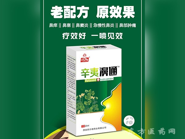 穆大夫辛夷濞通抑菌噴劑