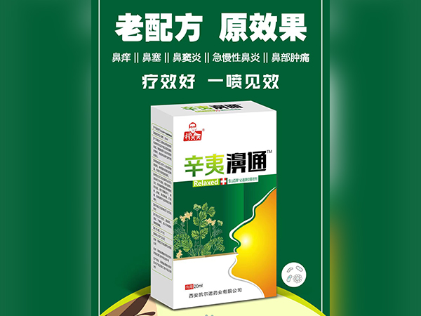 穆大夫辛夷濞通抑菌噴劑