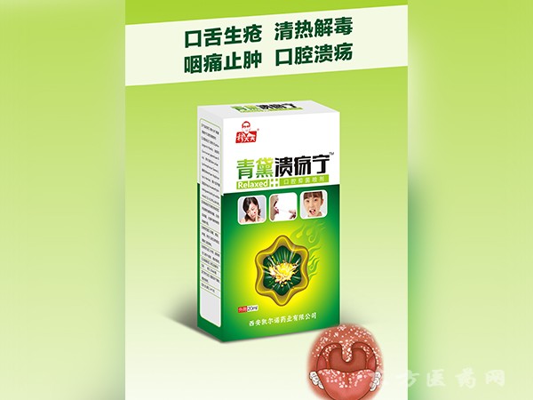 青黛潰瘍寧口腔抑菌噴劑