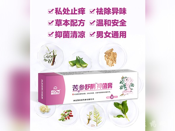 苦參舒陰抑菌膏