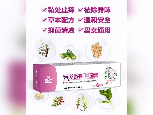 苦參舒陰抑菌膏