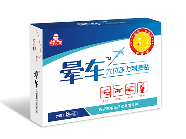 暈車穴位壓力刺激貼