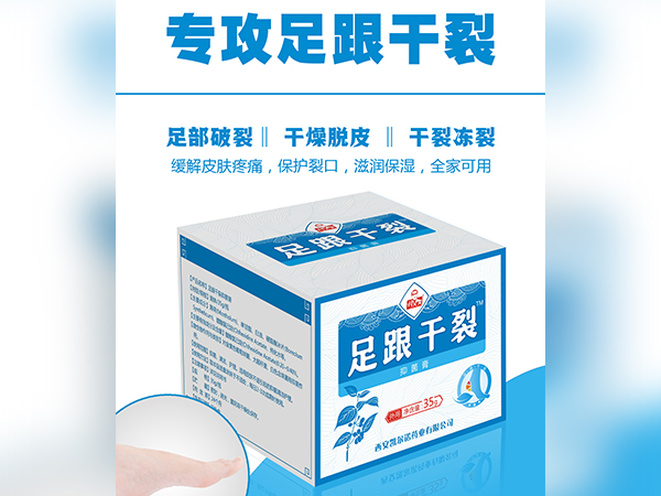 足跟干裂抑菌膏