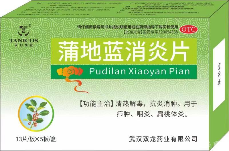 蒲地藍消炎片-天力可致