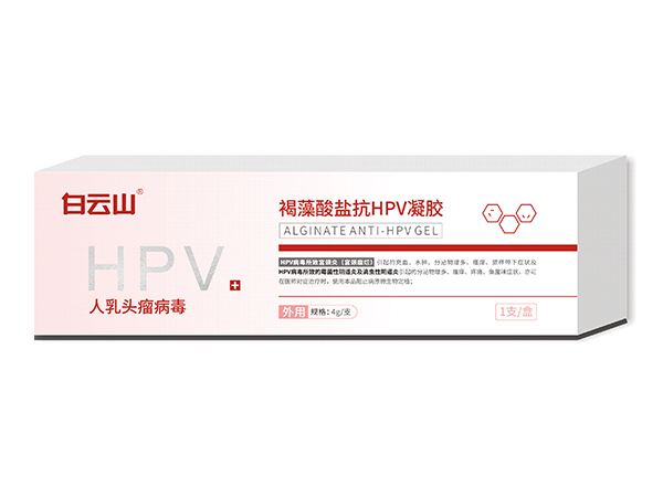 白云山 褐藻酸鹽抗hpv凝膠
