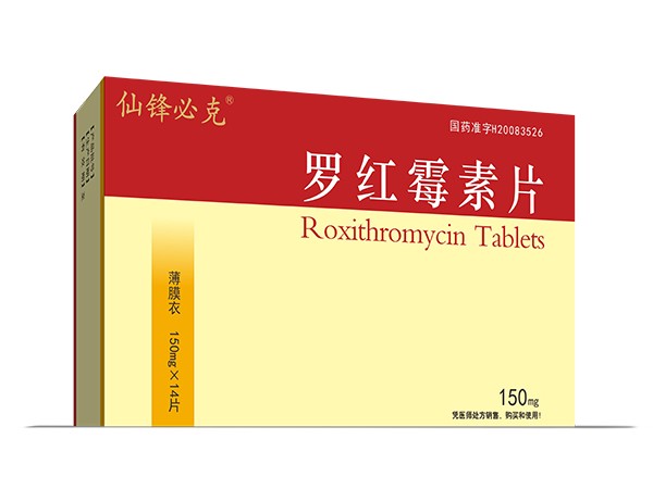 羅紅霉素片