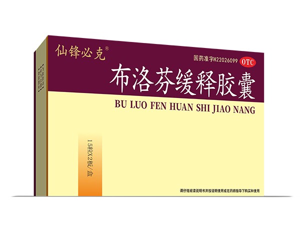 布洛芬緩釋膠囊