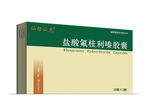 鹽酸氟桂利嗪膠囊
