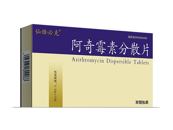 阿奇霉素分散片