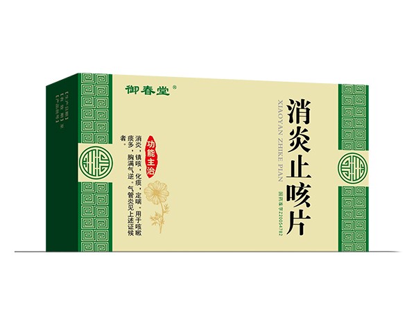 消炎止咳片